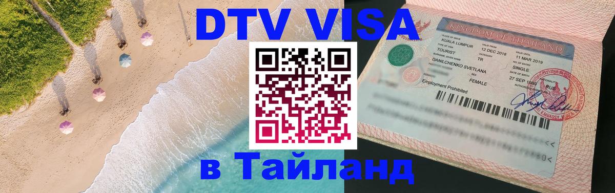 Сколько стоит DTV виза — актуальные цены, оформление даже без документов - Омск 